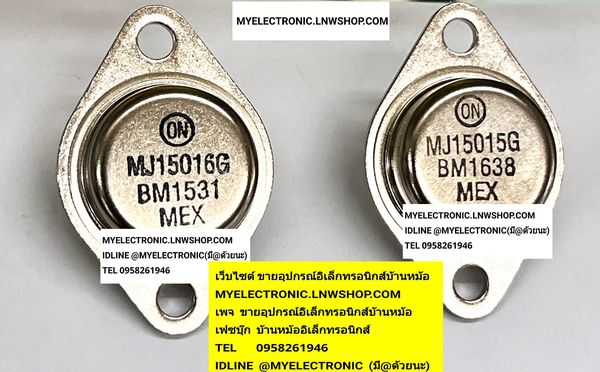ขาย MJ15015G + MJ15016G ทรานซิสเตอร์ TRANSISTOR ยี่ห้อ ON-SEMI CONDUCTOR MJ15015 G + MJ15016 G ของแท้ ขายเป็นคู่ ราคา คู่ละ . . . . . หน่วย บาท