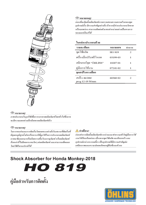 โช๊คอัพหลัง OHLINS HO 819 FOR HONDA MONKEY (OHLINS รับประกัน 2 ปี)
