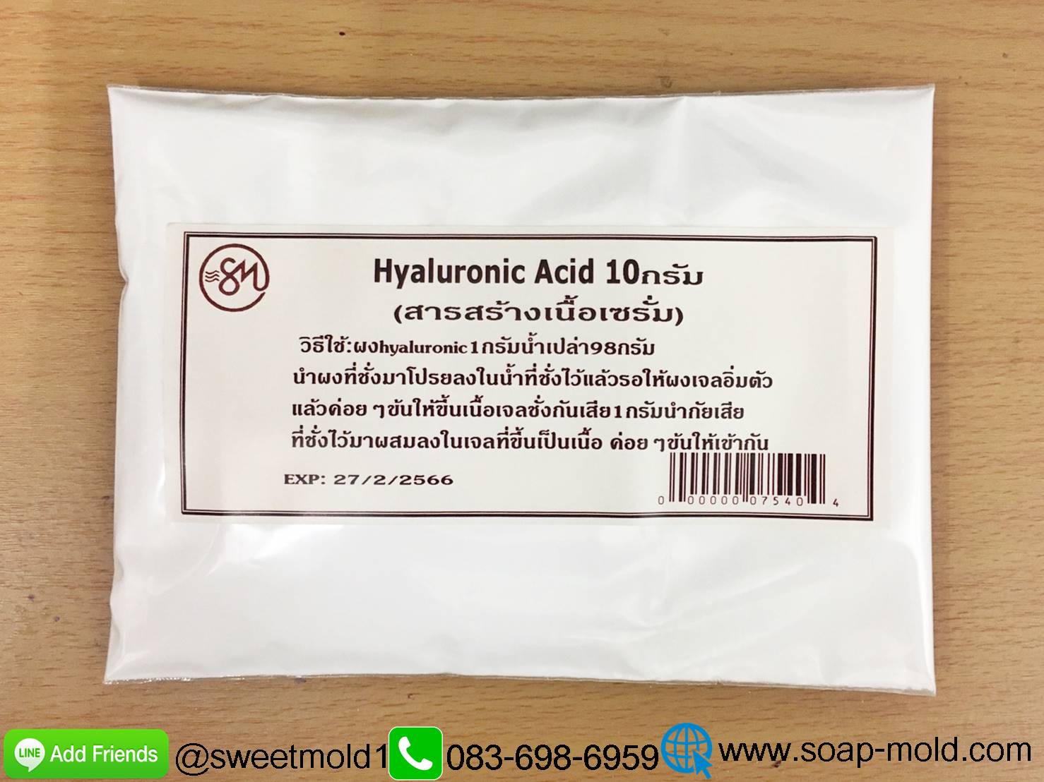 Hyaluronic Acid (Aquajuve CC ) (สร้างเนื้อเจลเซรั่มไฮยา) ขนาด10กรัม
