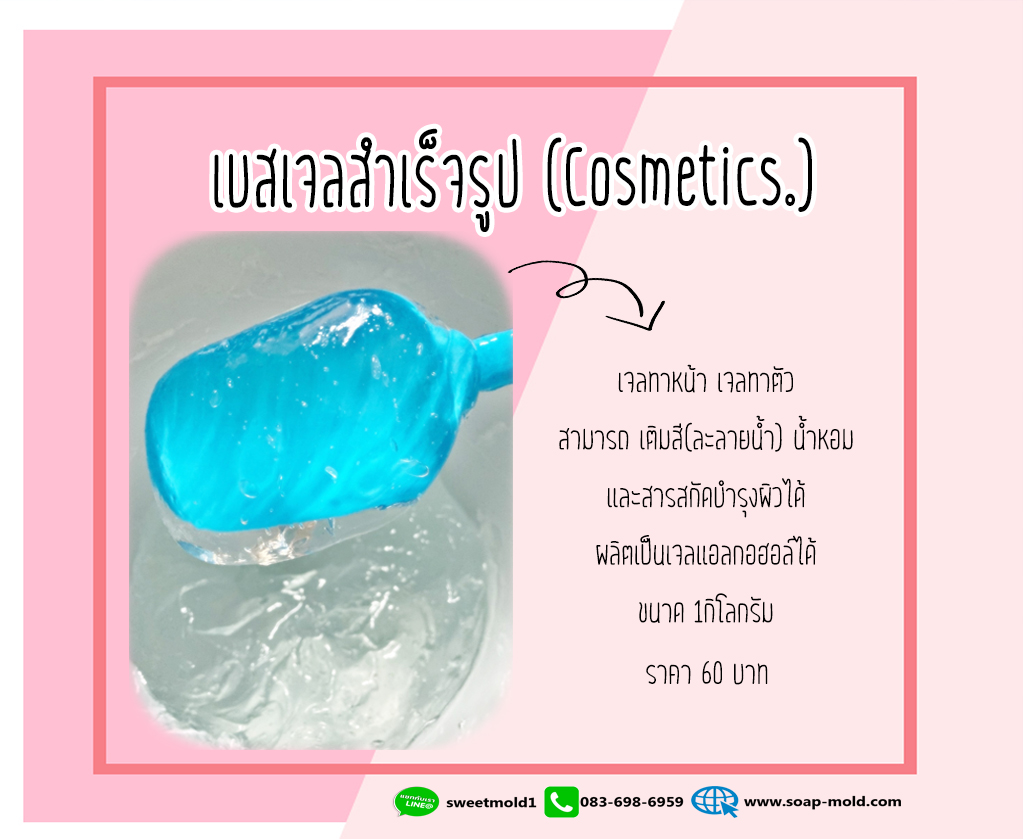 เบสเจล ขนาด 1 กิโลกรัม