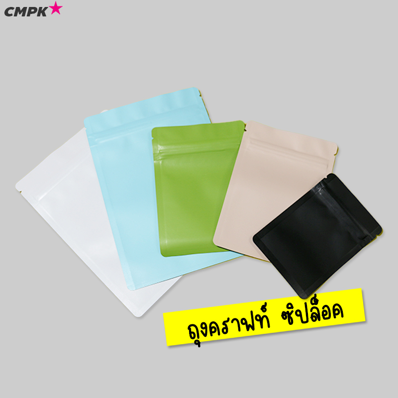 (50ใบ) ถุงคราฟท์ มีซิป ถุงใส่แคปซูล/ซองยา ทึบแสง ตั้งไม่ได้ รุ่นหนาพิเศษ