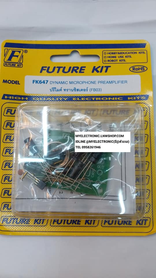 ชุดคิทFK647วงจรปรีไมค์ทรานซิสเตอร์(นำไปประกอบลงปริ้นเอง)