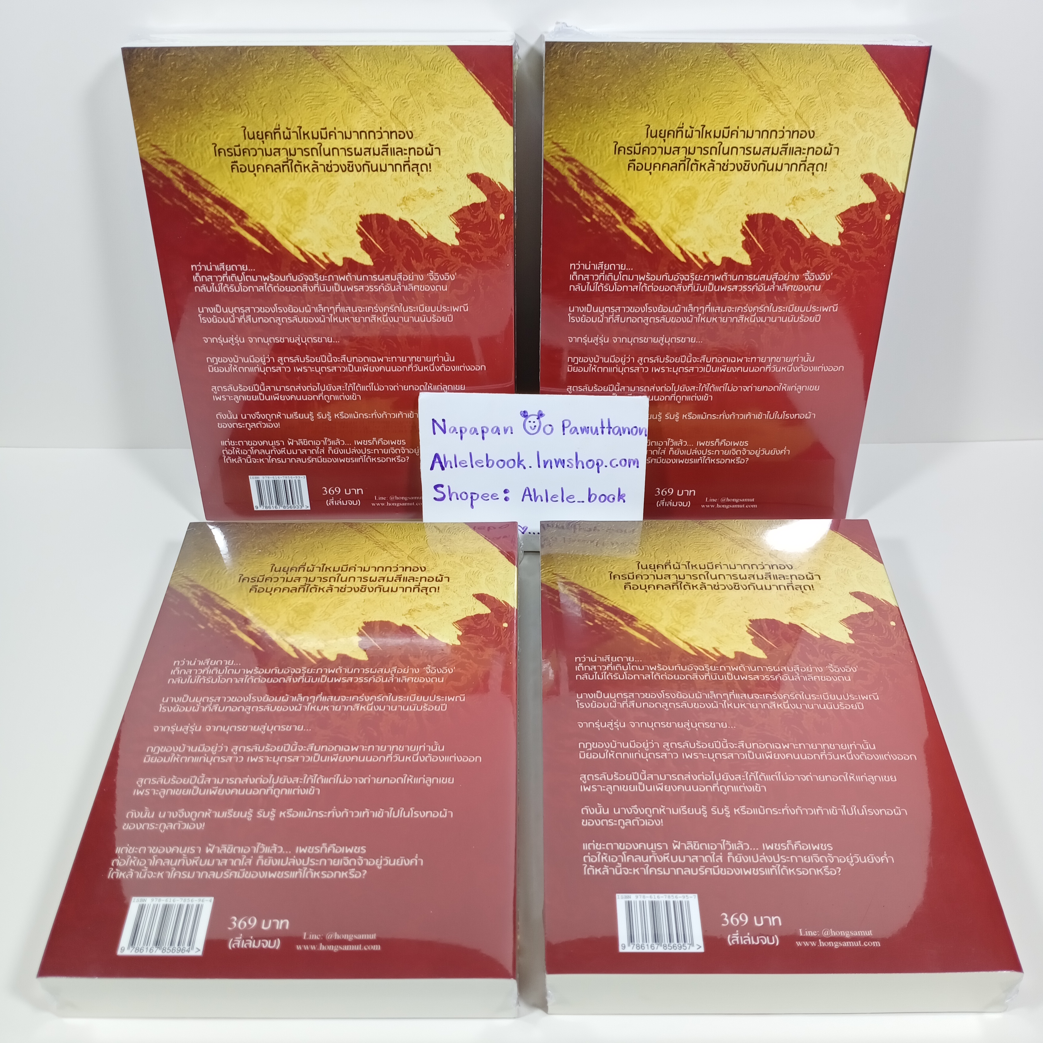 [นิยาย][มือ1] ต้นตำนานอาภรณ์จักรพรรดิ ภาคต้น + ภาคปลาย (4 เล่มจบ)