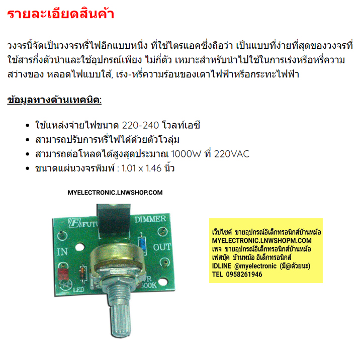 ขาย FA416 วงจรหรี่ไฟ 1000W วงจร FA ชุดลงปริ้น แล้ว ชุดประกอบลงปริ้น แล้ว ชุดประกอบลงปริ้นแล้ว ยี่ห้อ ฟิวเจอร์คิท FUTURE KIT โครงงาน อิเล็กทรอนิกส์ เพื่อการศึกษา เรียนรู้ ทำ โปรเจ็ค PROJECT นักเรียน นักศึกษา ราคา ชุดละ ตัวละ . . . . หน่วย บาท