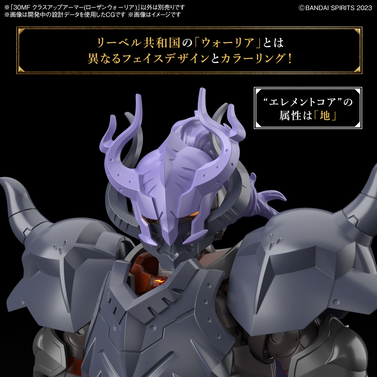 4573102674517 BANDAI SPIRITS 30MF CLASS UP ARMOR (ROSAN WARRIOR)