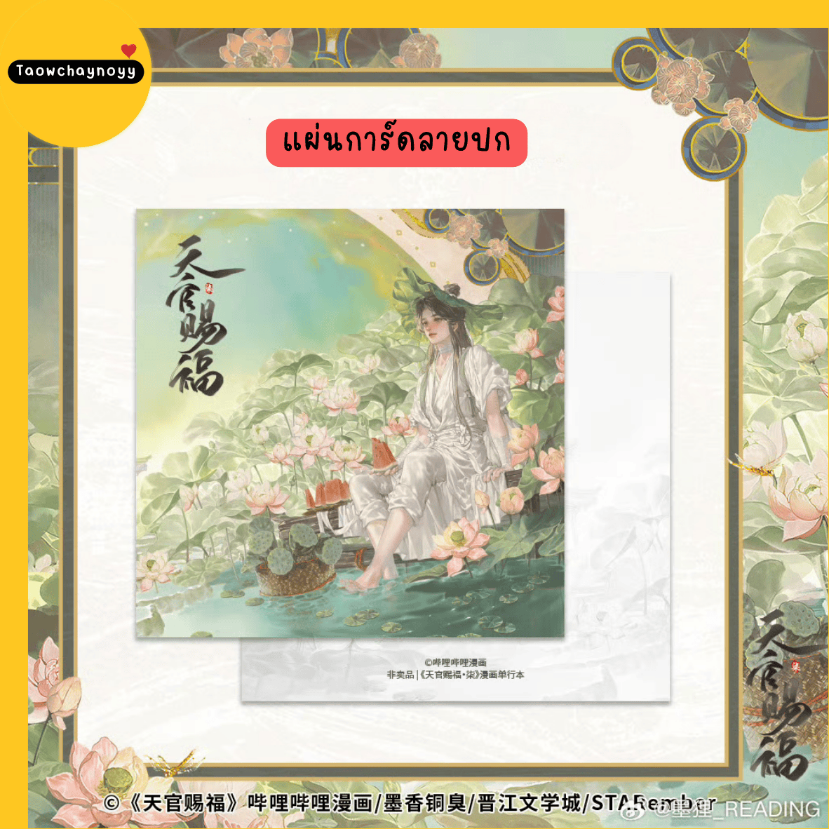 【พรีออเดอร์】 ม่านฮวาจีน สวรรค์ประทานพร เล่ม 7 (ภาษาจีน) *มี 12 เซ็ตของแถม