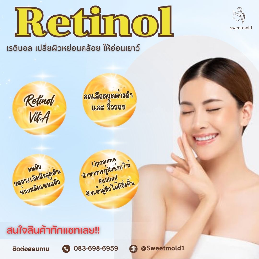 pure retisome สารสกัดลดริ้วรอย อนุพันธ์ของวิตามินเอ ขนาด 100 ML