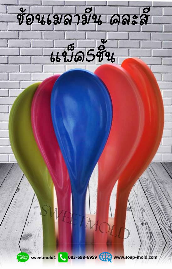 ช้อนเมลามีน คละสี (แพ็ค5ชิ้น) รหัสสินค้า: 007585