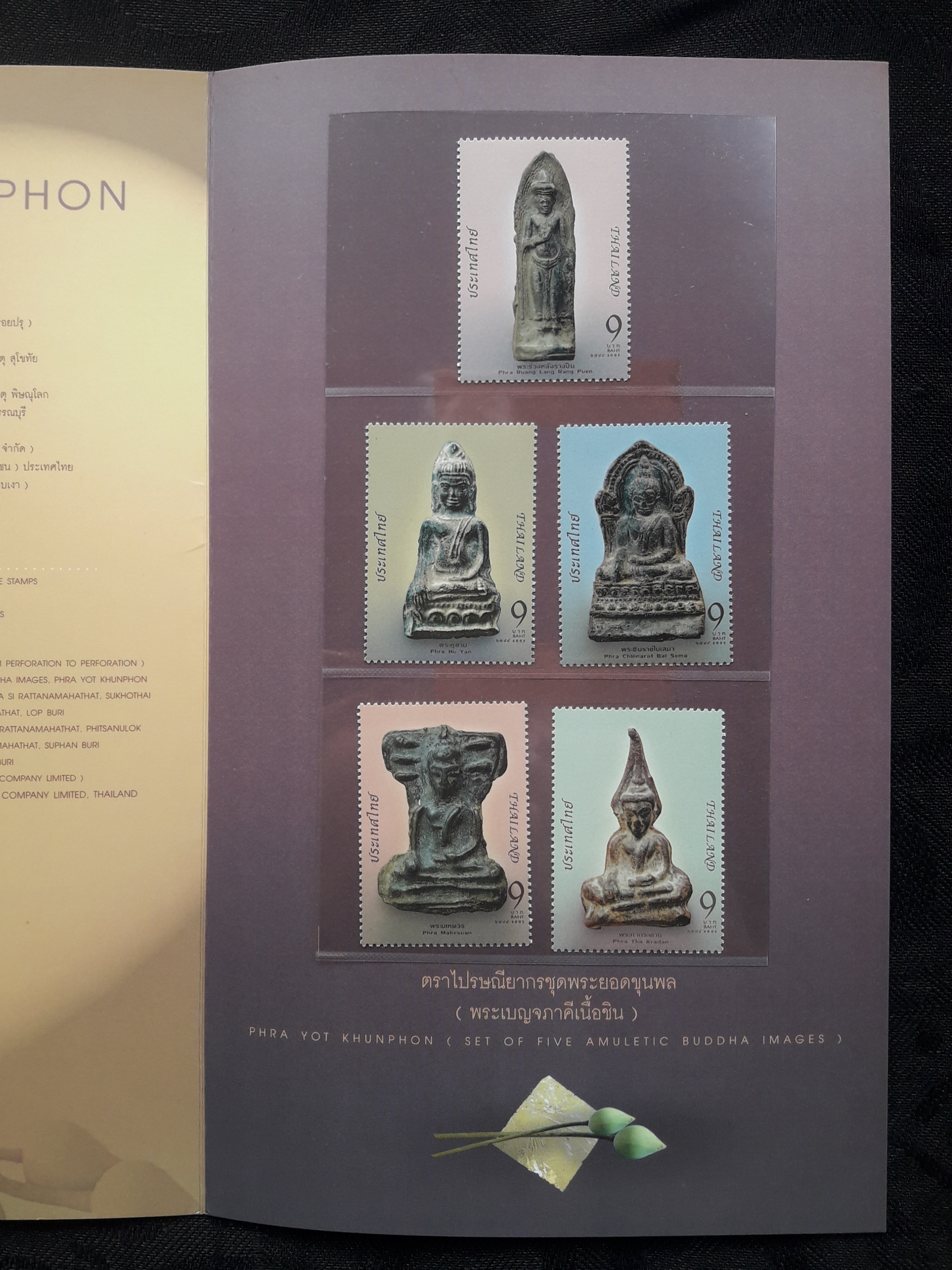 แสตมป์ชุดพระยอดขุนพล Phra Yot Khunphon พระเบญจภาคีเนื้อชิน (ชุด2) ชุด 5 ดวง พิมพ์ดุนนูนและเคลือบเงา ไม่ผ่านการใช้ พร้อมปกแผ่นการ์ดที่ระลึก พิมพ์รายละเอียดต่างๆ น่าสะสมครับ
