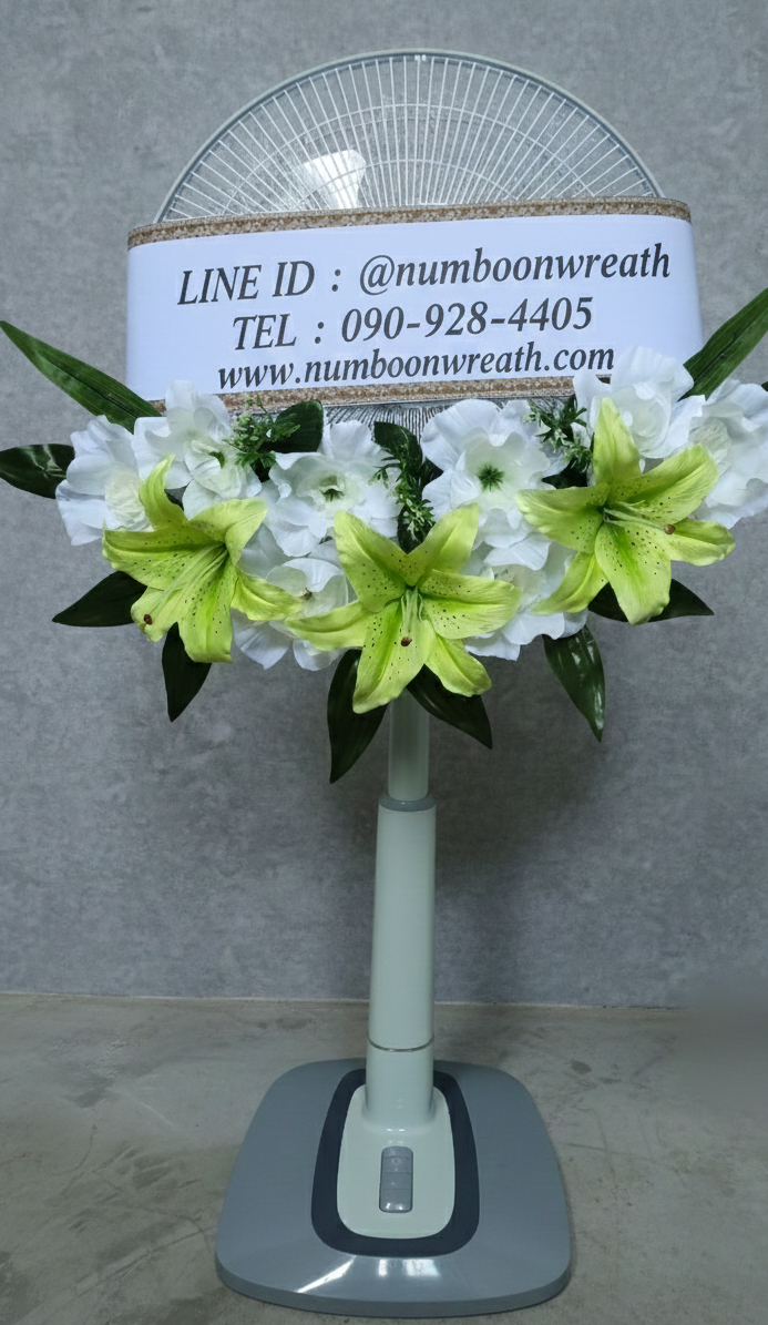 พวงหรีดพัดลมฮาตาริปรับความสูงได้ ใบพัด16นิ้ว ดอกไม้โทนเขียวขาว