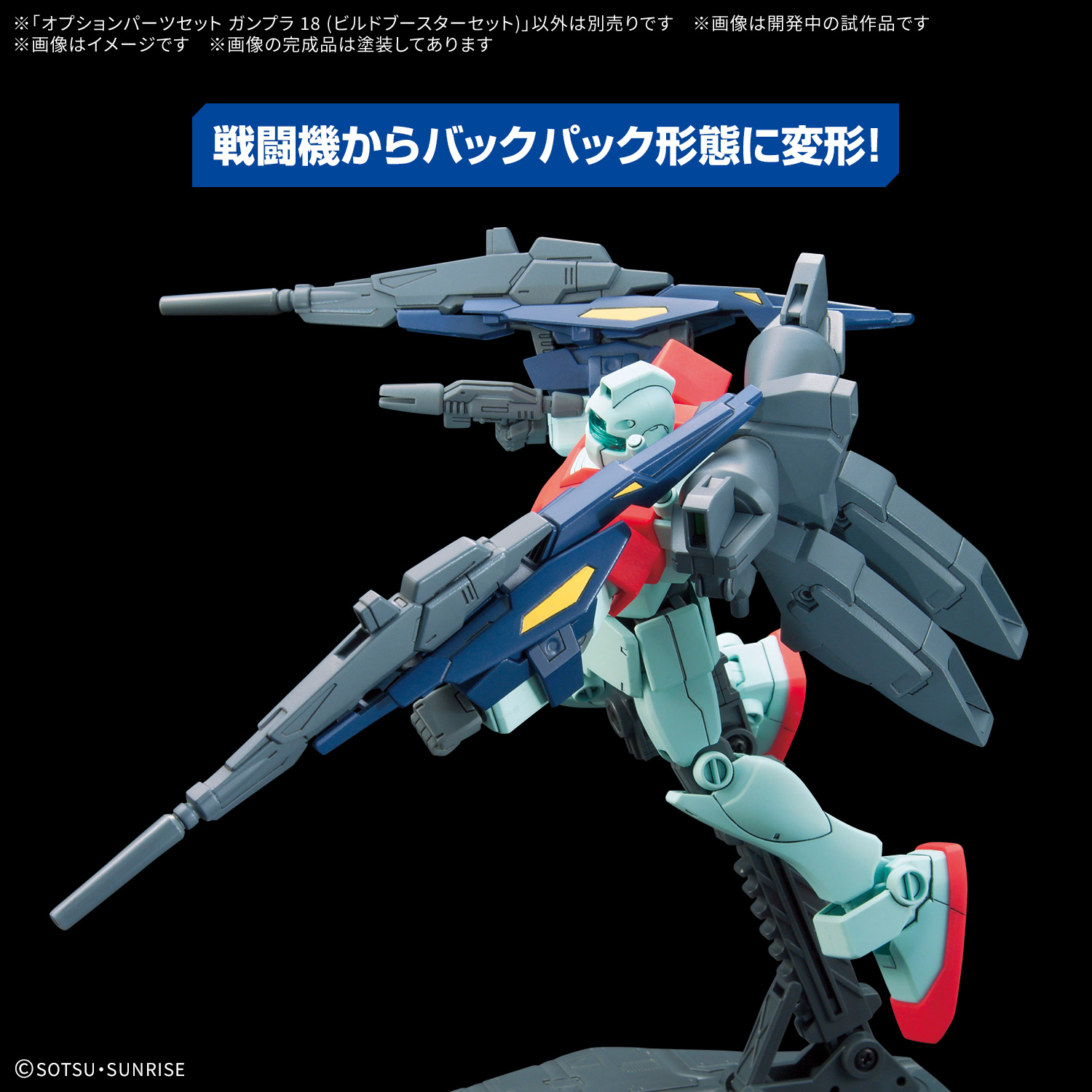 Preorder 4573102691828 BANDAI SPIRITS OPTION PARTS SET GUNPLA 18 BUILD BOOSTER SET มัดจำ 200 บาท
