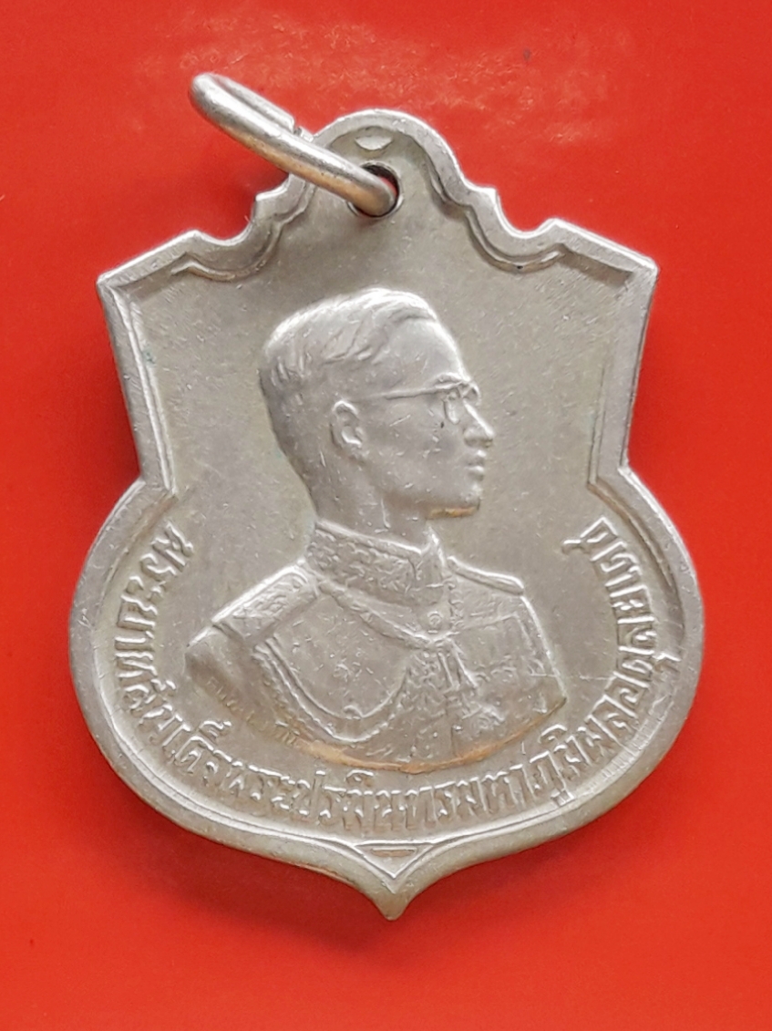 เหรียญอนุสรณ์ มหาราช ในหลวง รัชกาลที่ 9 เฉลิมพระชนมพรรษา ครบ 3 รอบ 5 ธันวาคม พ.ศ.2506