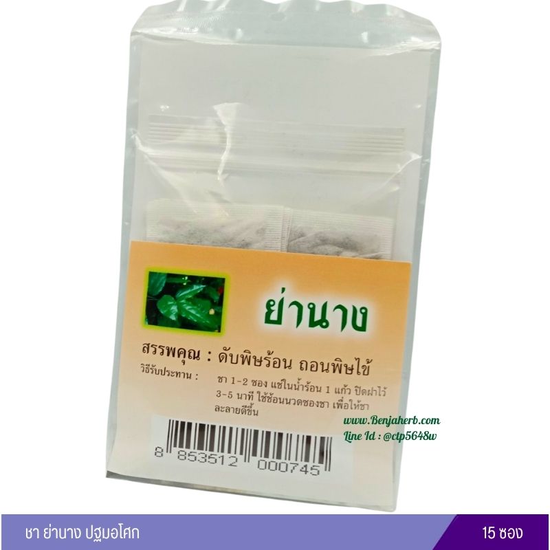 ชาย่านาง ปฐมอโศก