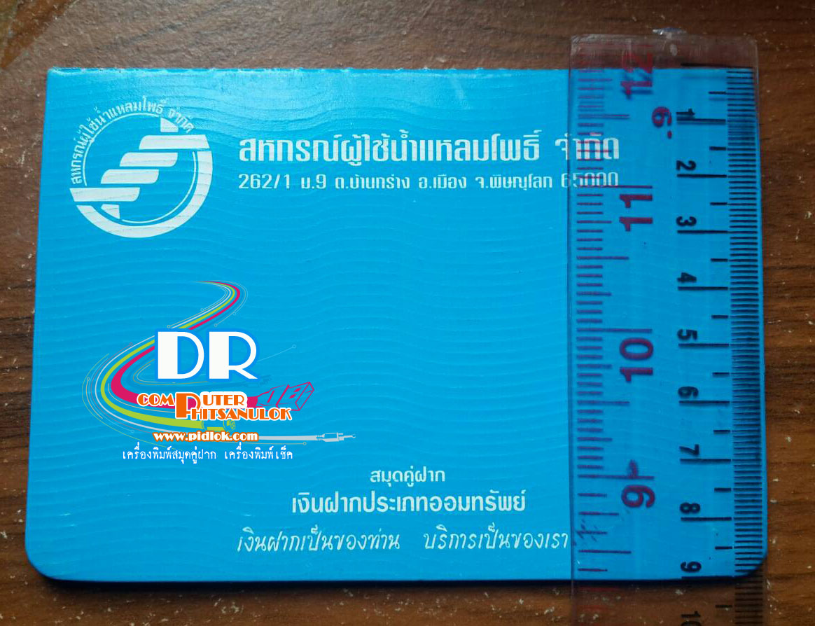 สมุดคู่ฝาก สมุดบัญชีเงินฝาก