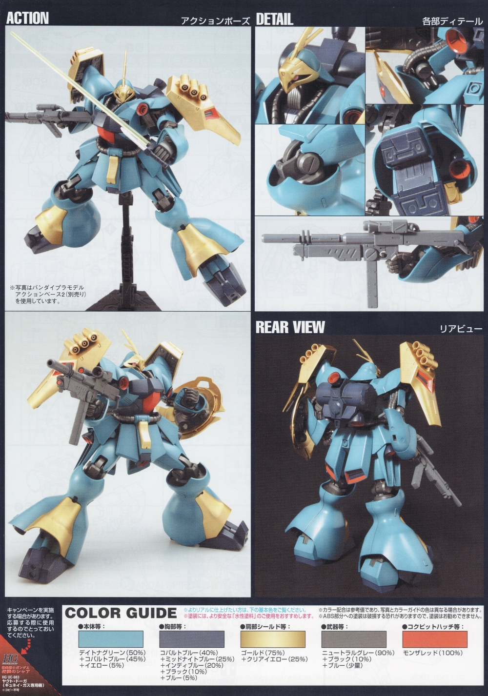 1058776 BANDAI SPIRITS HG 1/144 MSN-03 JAGD DOGA GYUNEI
