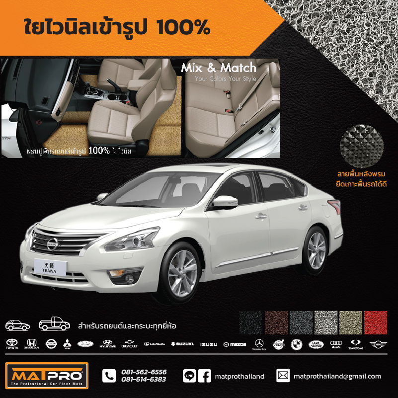 พรมปูพื้นเข้ารูป 100% ไวนิล สำหรับรถ รุ่น NISSAN ALL NEW TEANA 2013-2014 (L33)