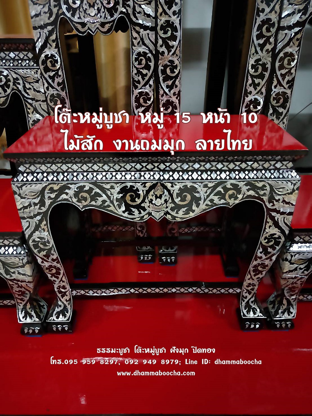 โต๊ะหมู่บูชา หมู่ 15 หน้า 10 ไม้สัก งานถมมุก ลายไทย