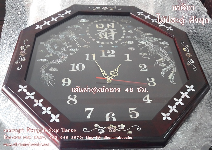 ⭐ นาฬิกา ไม้ประดู่ ฝังมุก