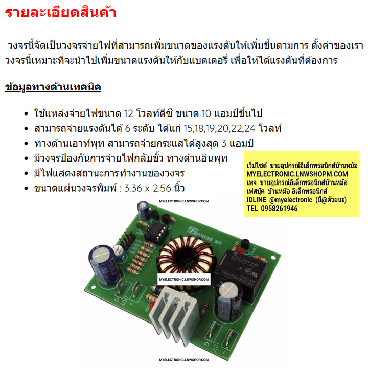 ชุดลงปริ้นFA820เครื่องเพิ่มไฟ12โวลท์เป็น15-24โวลท์