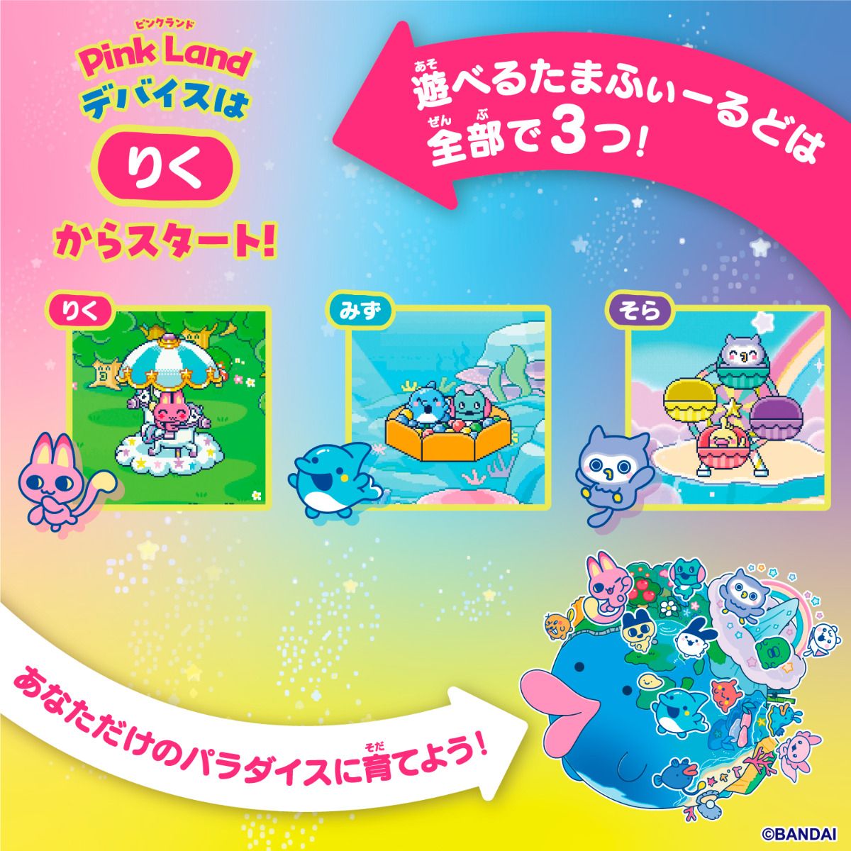 Preorder มี 4 สี เลือกได้ TAMAGOTCHI PARADISE