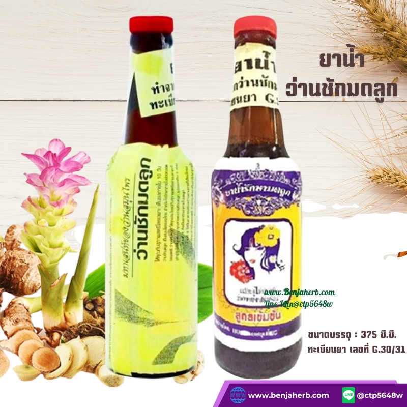 ยาน้ำว่านชักมดลูกฉลากเหลืองฝาแดง [วังไพรพฤกษา] (375 มล.)