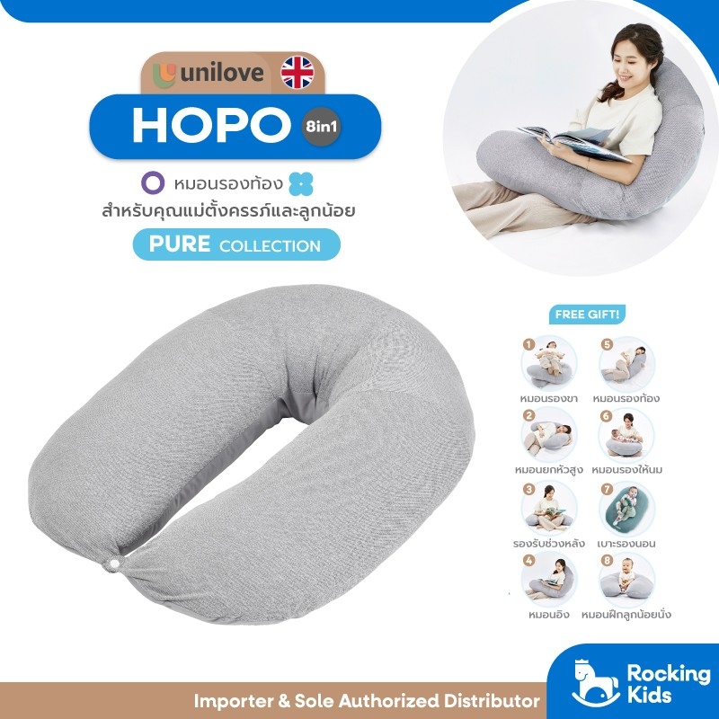 Unilove Hopo 8 in 1 Multi Pillow หมอนอเนกประสงค์ เพื่อคุณแม่ตั้งครรภ์และลูกน้อย (Pure Collection)