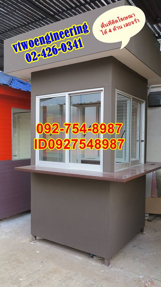 ป้อมยามสำเร็จรูป ป้อมยาม ตู้ยาม ป้อมรปภ. VT00012