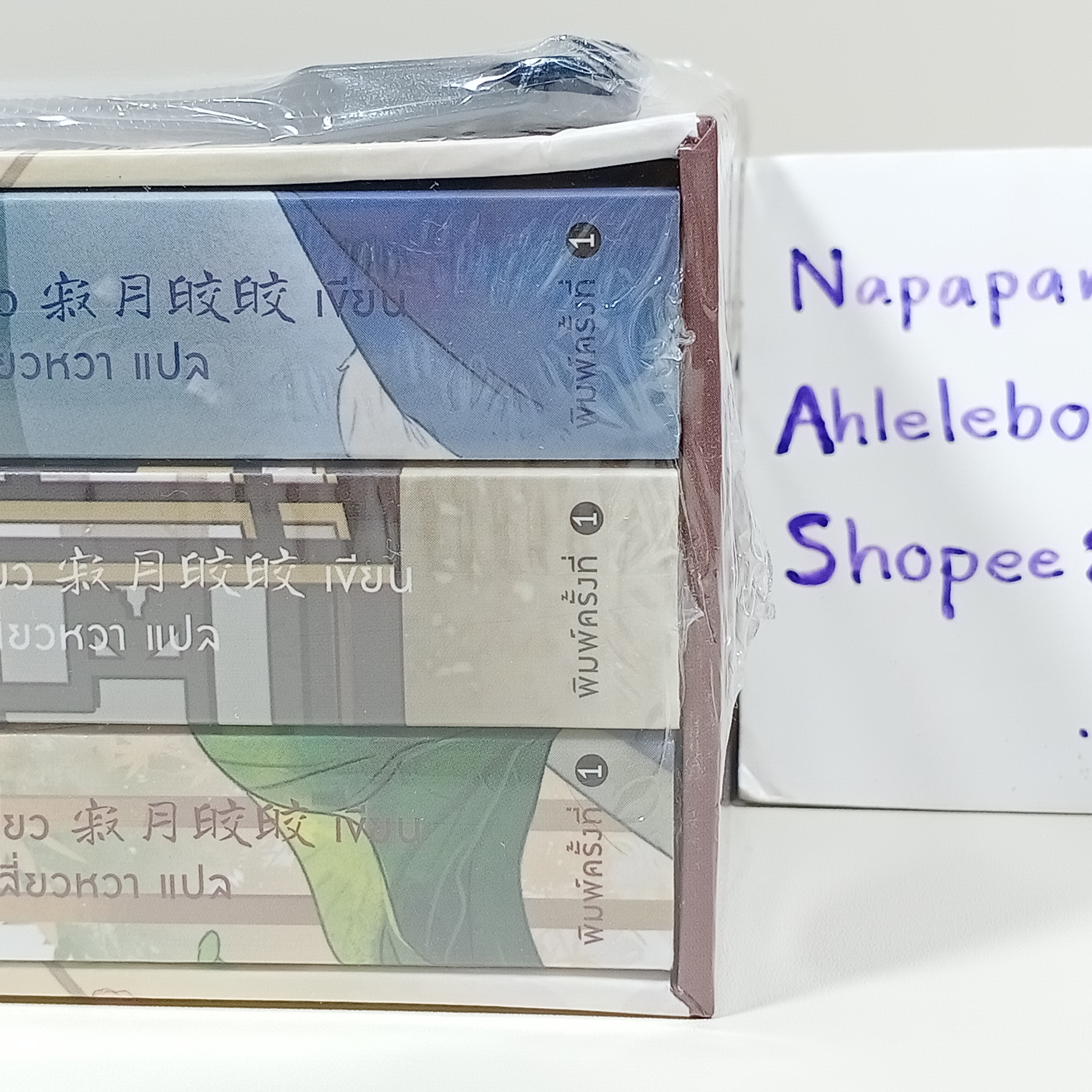 [นิยาย][มือ1] Boxset คู่ชิดสองปฏิปักษ์ เล่ม 1-3 (จบ)