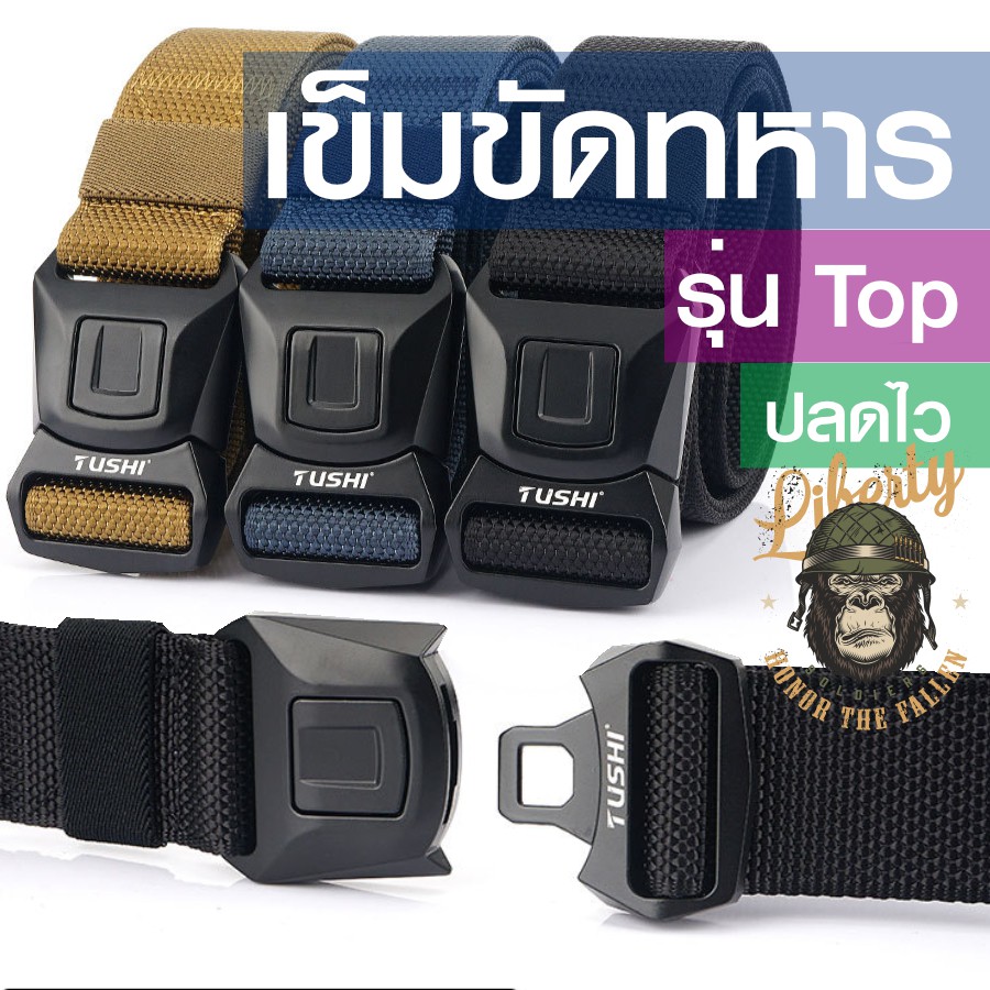 ✅เข็มขัดผู้ชาย เข็มขัดทหาร (BB1กดปุ่ม) เข็มขัดยุทธวิธี ปลดไว ปีนเขา เดินป่า Tactical Belt สวย เท่