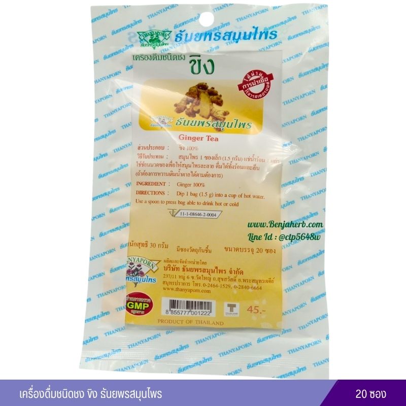 ชาขิง ธันยพรสมุนไพร