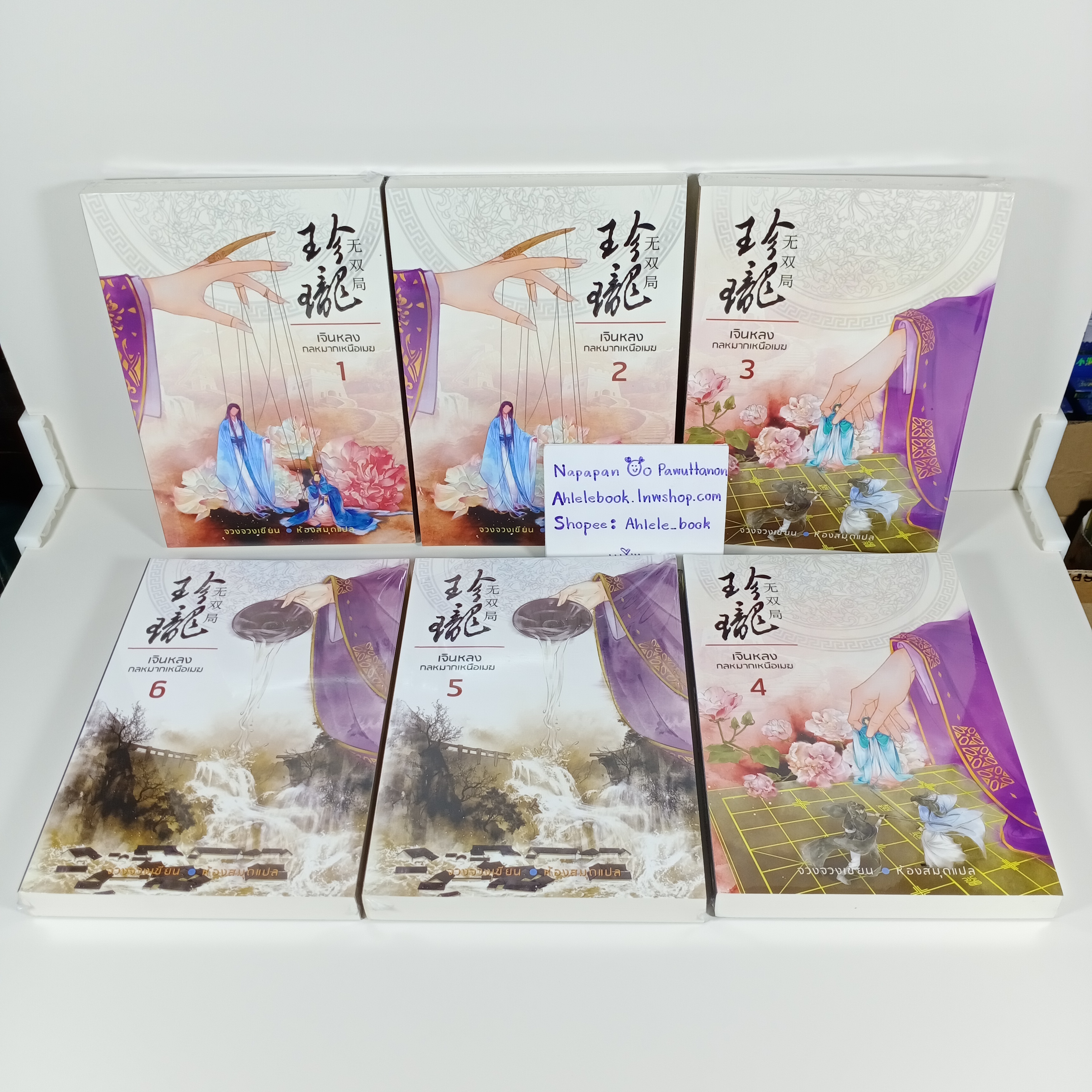 [นิยาย][มือ1] เจินหลง กลหมากเหนือเมฆ เล่ม 1-6 (จบ)