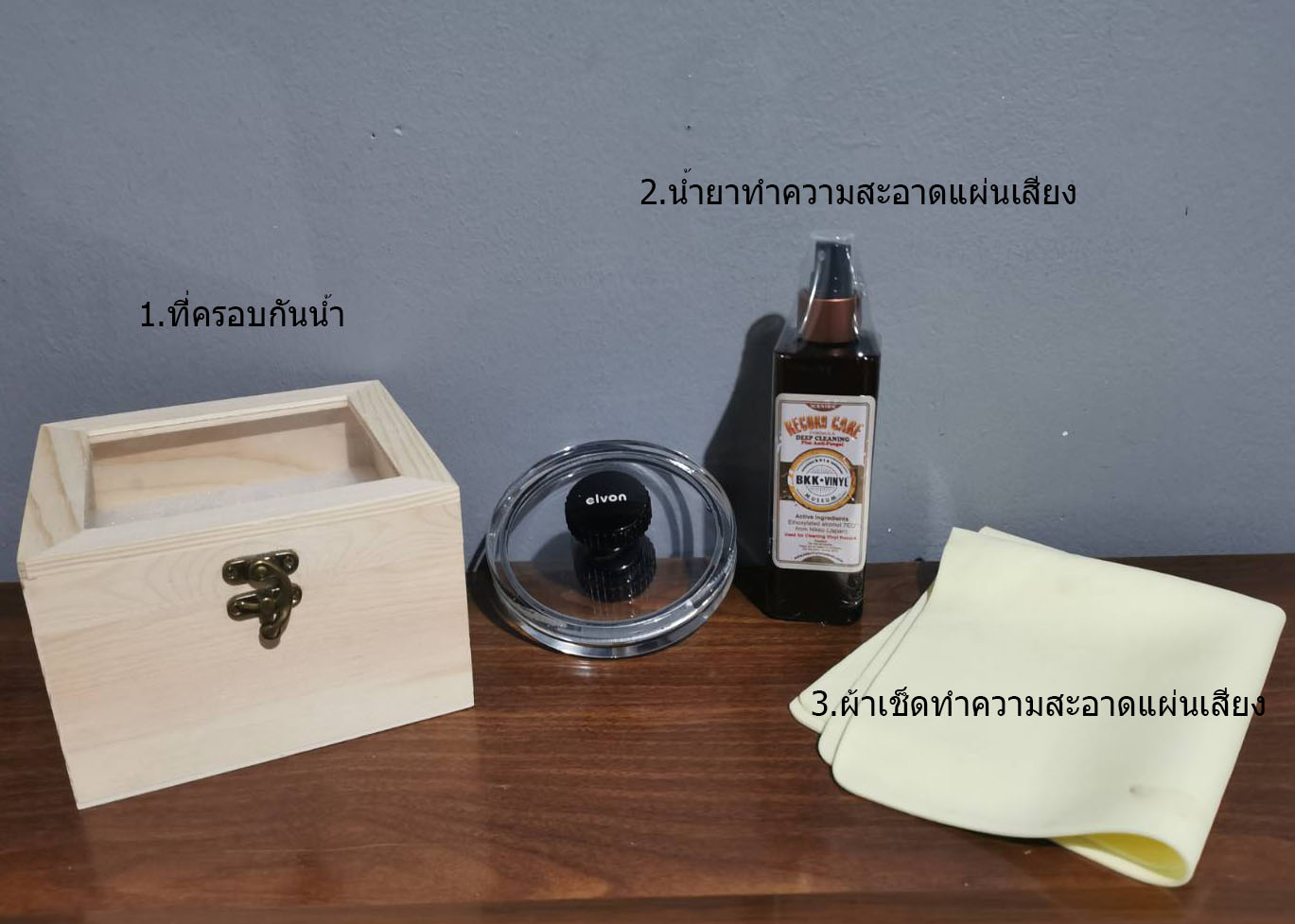 ชุดอุปกรณ์ทำความสะอาดแผ่นเสียง(แบบล้างน้ำ)
