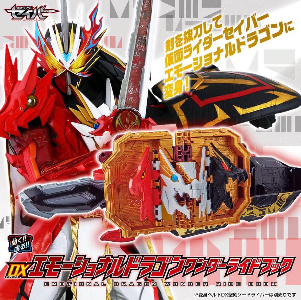 8058674 BANDAI DX EMOTIONAL DRAGON WONDER RIDE BOOK