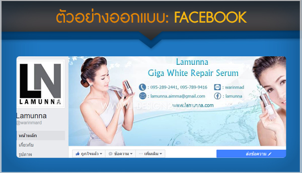 ออกแบบตกแต่งfacebook