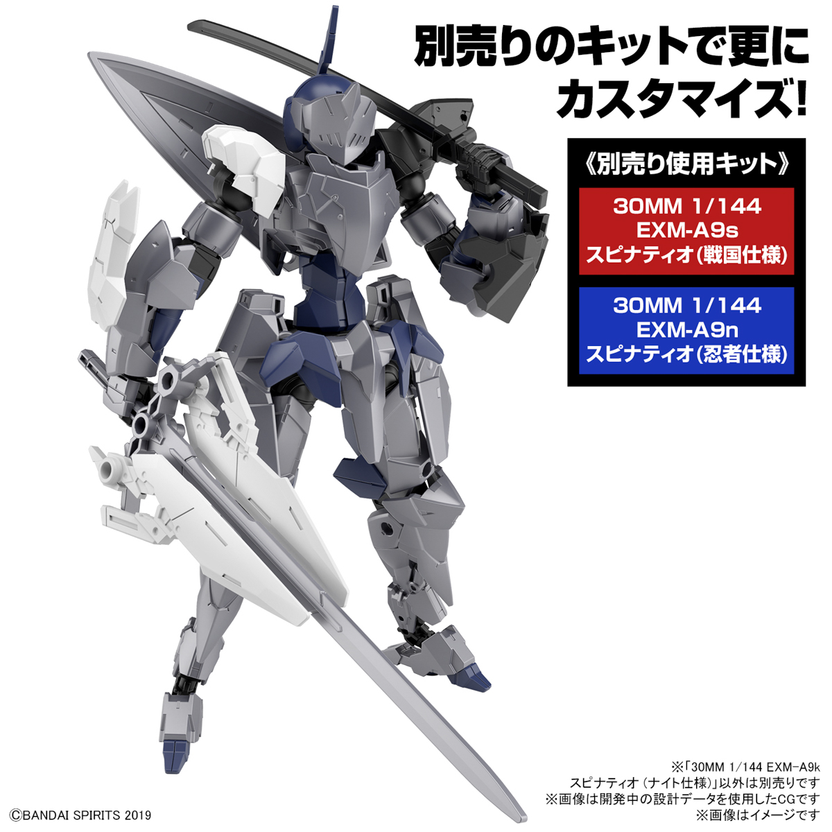 1064006 BANDAI SPIRIT 30MM 1/144 EXM-A9k SPINATIO (KNIGHT TYPE)