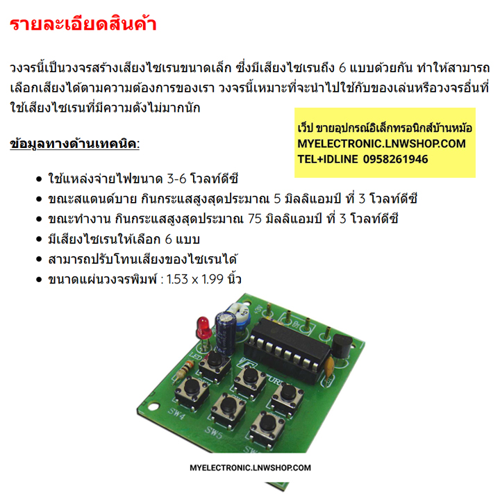 ขาย ชุดคิท FK280 วงจร ไซเรน 6 เสียง 6 สวิตซ์ ชุดคิทยังไม่ประกอบลงปริ้น ไซเรน 6 เสียง 6 สวิตซ์ หกสวิทช์ วงจร FK ชุดคิท ยังไม่ลงปริ้น ยังไม่ประกอบ ชุดยังไม่ลงปริ้น FKชุดคิทยังไม่ลงปริ้น ยี่ห้อ ฟิวเจอร์คิท BRAND FUTUREKIT ของแท้ โครงงาน อิเล็กทรอนิกส์ เพื่อก