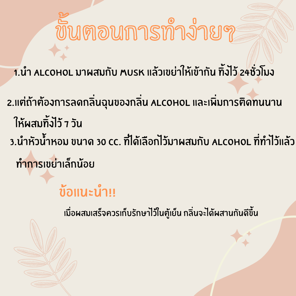 ชุดทำน้ำหอม DIY กลิ่น Peony (โบตั๋น) ญ (ทำได้ 100 ML.)