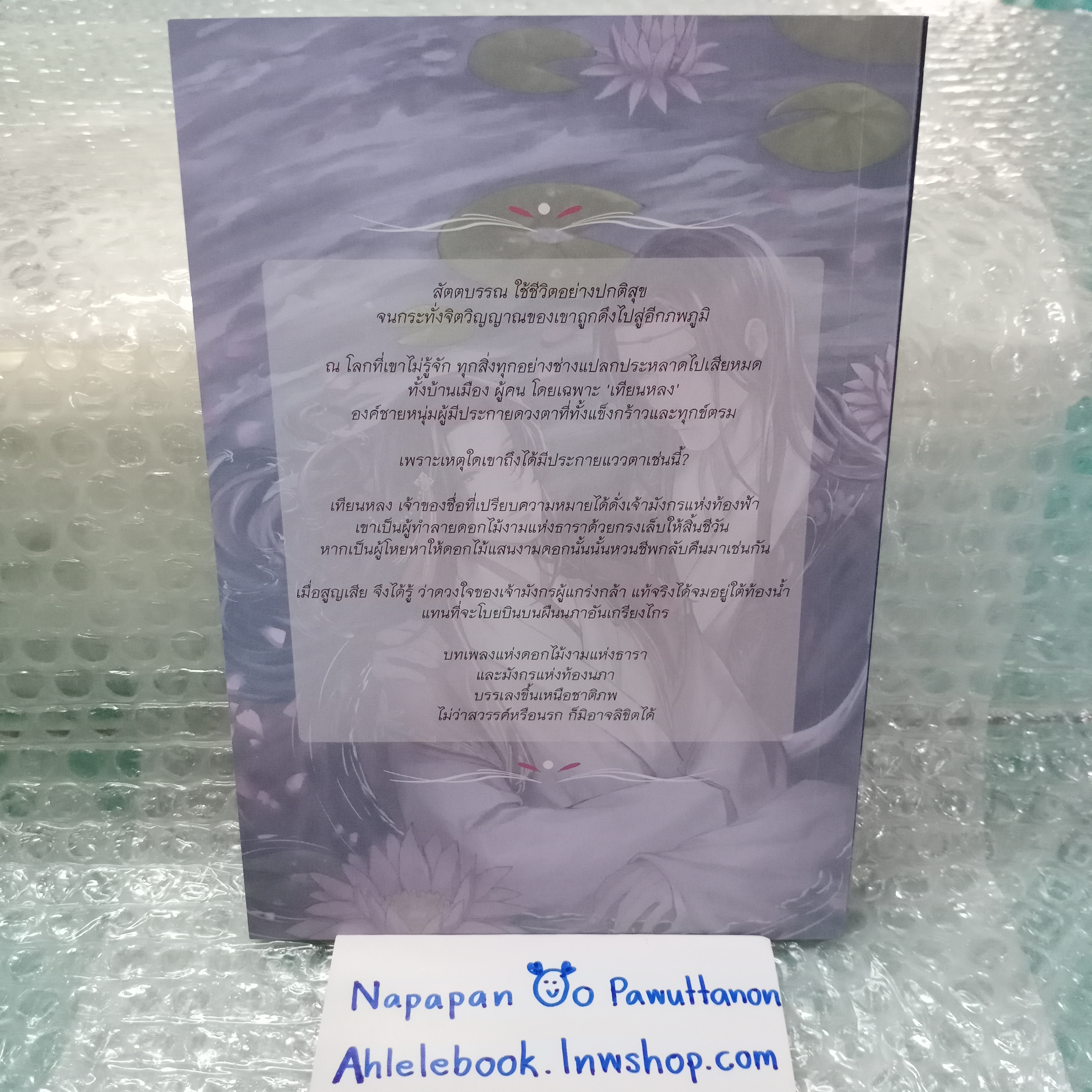 [นิยายวาย][มือ1] ลิขิตเหนือภพ ภาค สัตตบรรณหลงฟ้า + มินิโนเวล + Special Short Story (ของนข.เดียวกัน)