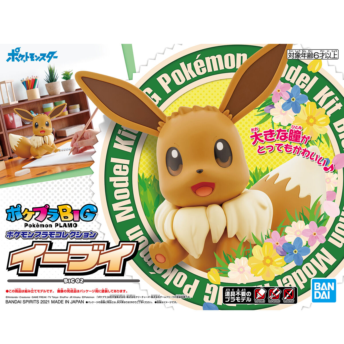1061981 BANDAI SPIRITS Pokemon PLAMO COLLECTION BIG 02 Eevee
