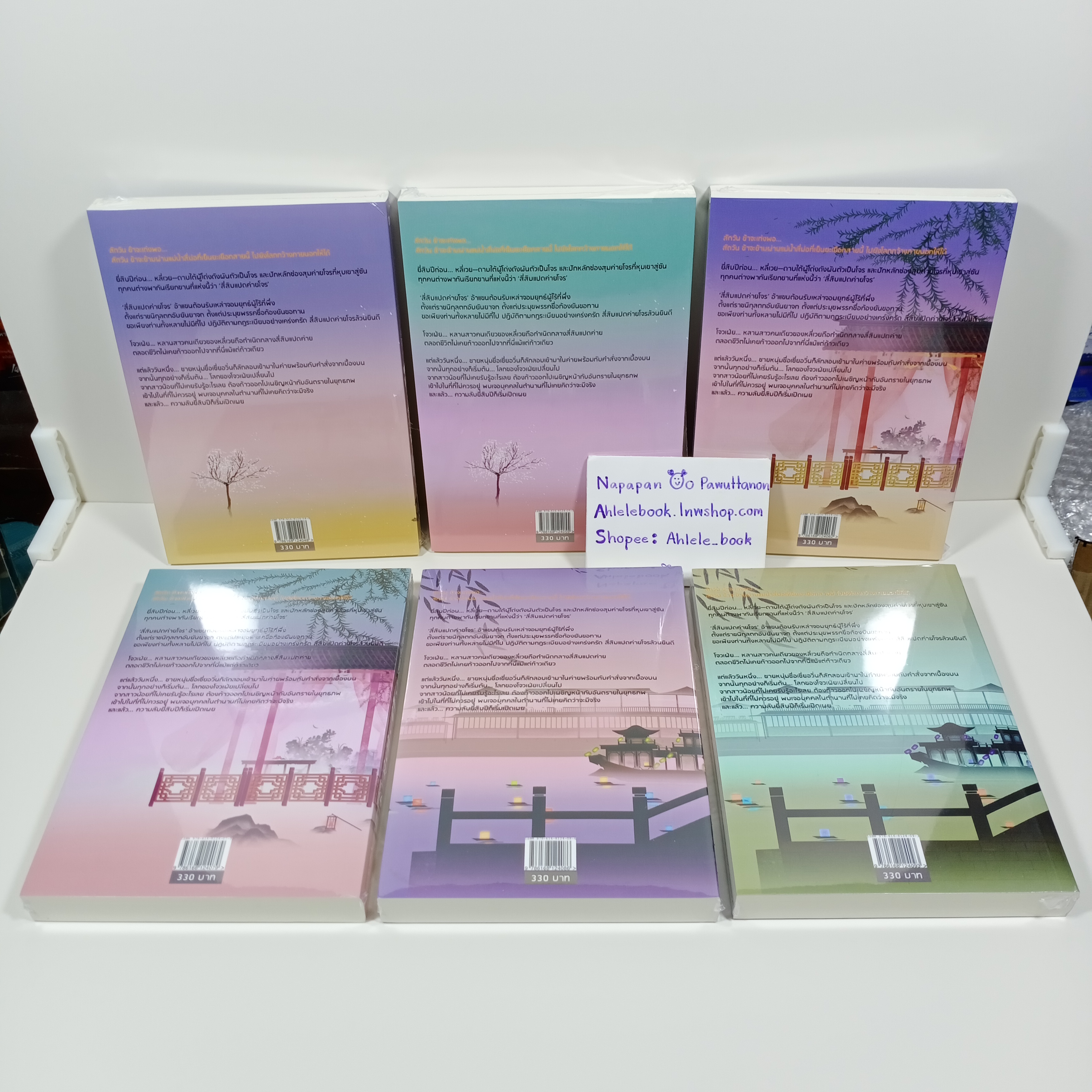 [นิยาย][มือ1] นางโจร เล่ม 1-6 (จบ)