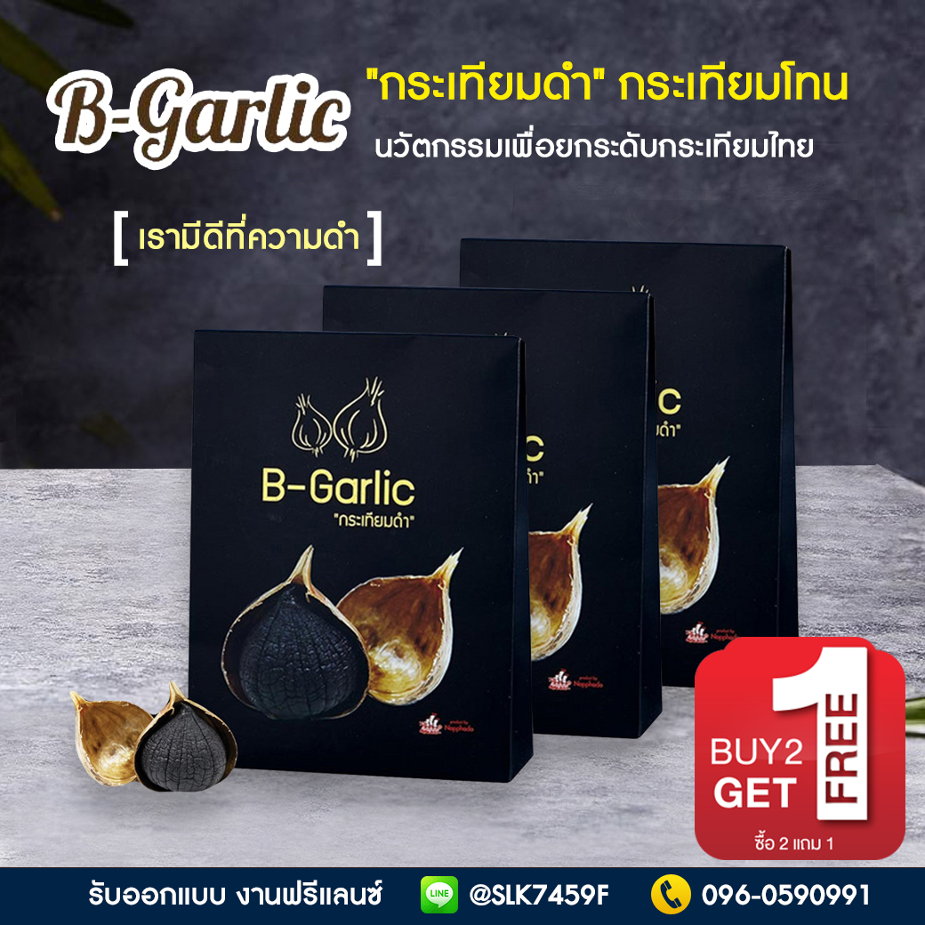 ดีไซต์แบนเนอร์ภาพโปรโมท กระเทียมดำ อาหารเสริม