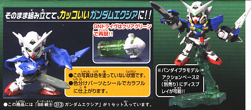 SDBB No. 313 GUNDAM EXIA