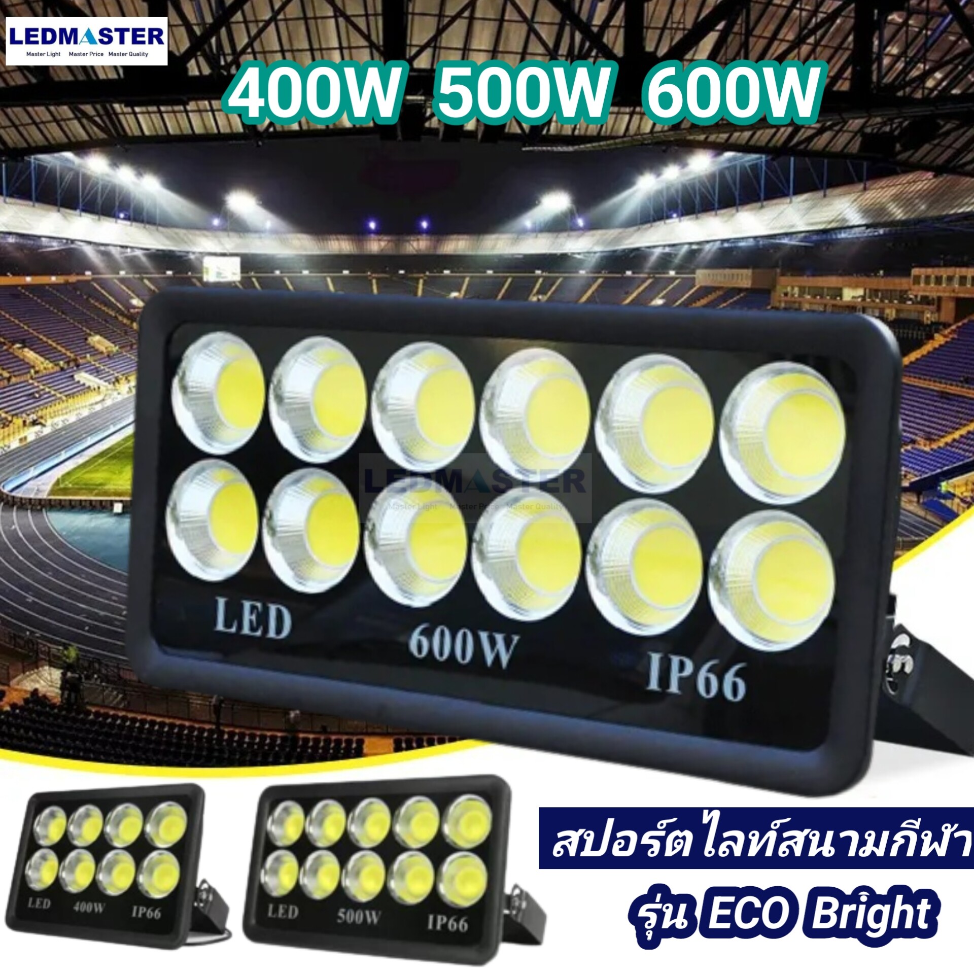 ⚽ไฟสนามฟุตบอล ไฟสนามกีฬา COB เเสงพุ่งไกล 600W 500W 400W รุ่น ECO Bright ราคาประหยัด สปอร์ตไลท์สนามฟุตบอล สปอร์ตไลท์สนามบอล ไฟส่องสนามฟุตบอล ตะกร้อ