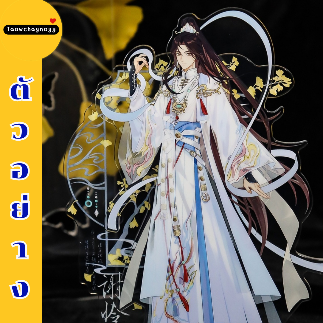 【พรีออเดอร์ » แยกชิ้น 】 Goods สวรรค์ประทานพร TGCF ซีรีส์ Sword Dance Butterfly Shadow » มี 7 แบบให้เลือก