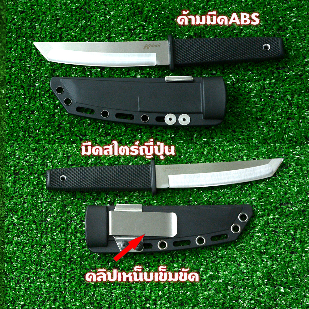 มีดเดินป่า มีดแคมปิ้ง มีดใบตาย มีดซามูไร มีดทหาร Fixed Blade Stainless Steel Cold Steel #CS-279 1 250 กรัม