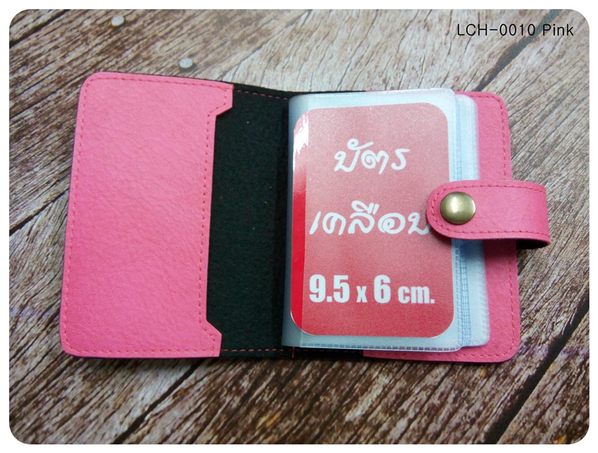 (LCH-0010) กระเป๋าใส่บัตรเคลือบ สีชมพู