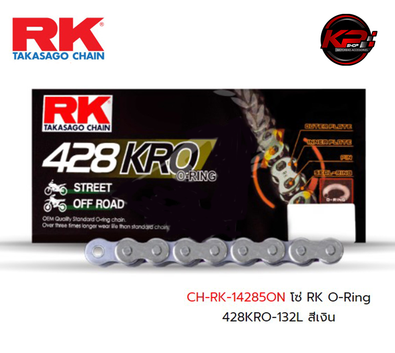 โซ่ RK O-Ring 428KRO-132L สีเงิน เบอร์ 428
