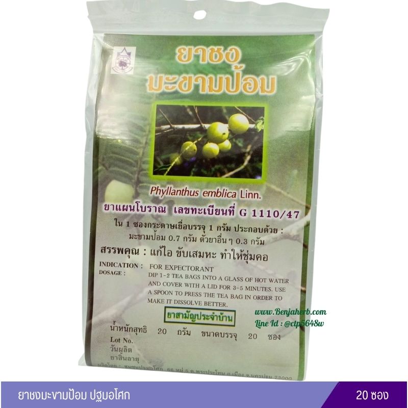 ยาชงมะขามป้อม ปฐมอโศก