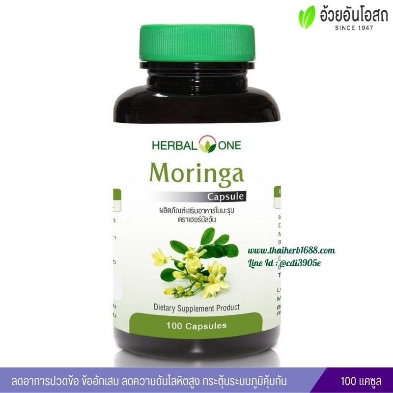 มะรุมแคปซูล อ้วยอันโอสถ เฮอร์บัลวัน Herbal One