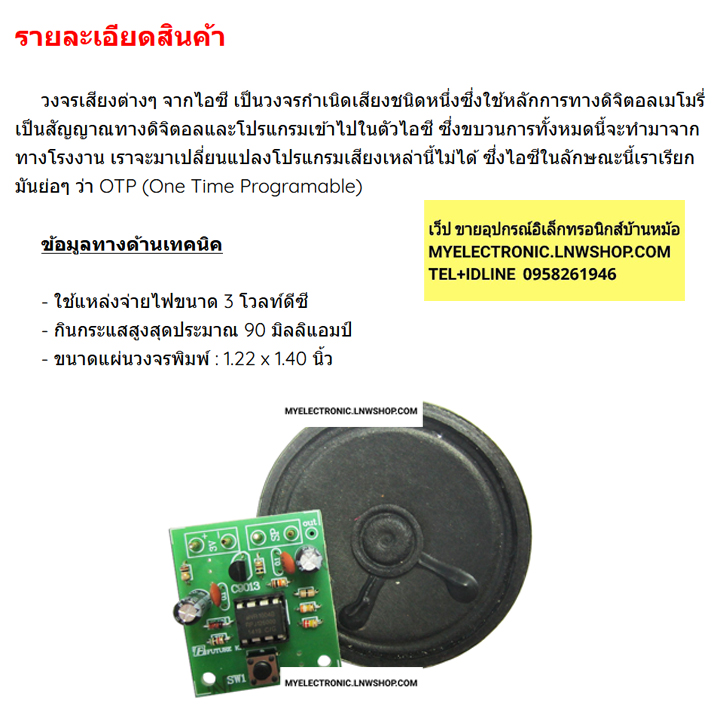 ขาย FK217 วงจรเสียงนก IC ดิจิตอล พร้อมลำโพง ยังไม่ประกอบ วงจร FK ชุดคิท ยังไม่ลงปริ้น ยังไม่ประกอบ FK ชุดคิทยังไม่ลงปริ้น ยี่ห้อ ฟิวเจอร์คิท FUTUREKITโครงงาน อิเล็กทรอนิกส์ เพื่อการศึกษา เรียนรู้ ทำ โปรเจ็ค PROJECT นักเรียน นักศึกษา ราคา ชุดละ ตัวละ . . .